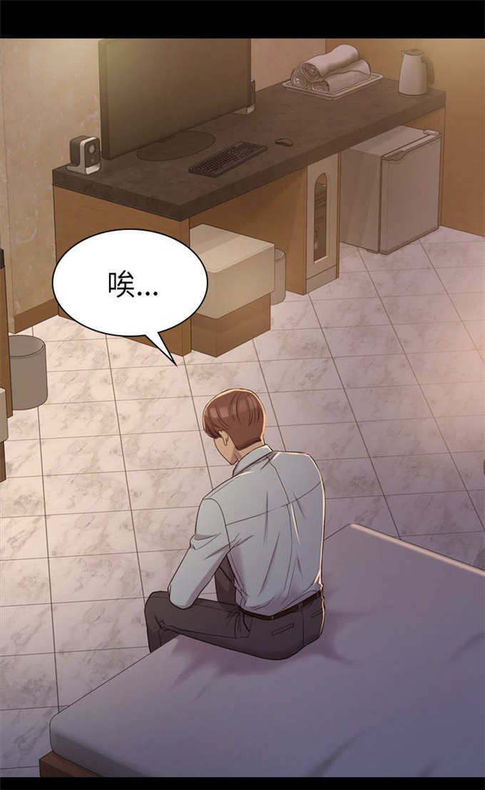 《失足地下铁》第11话 第14页