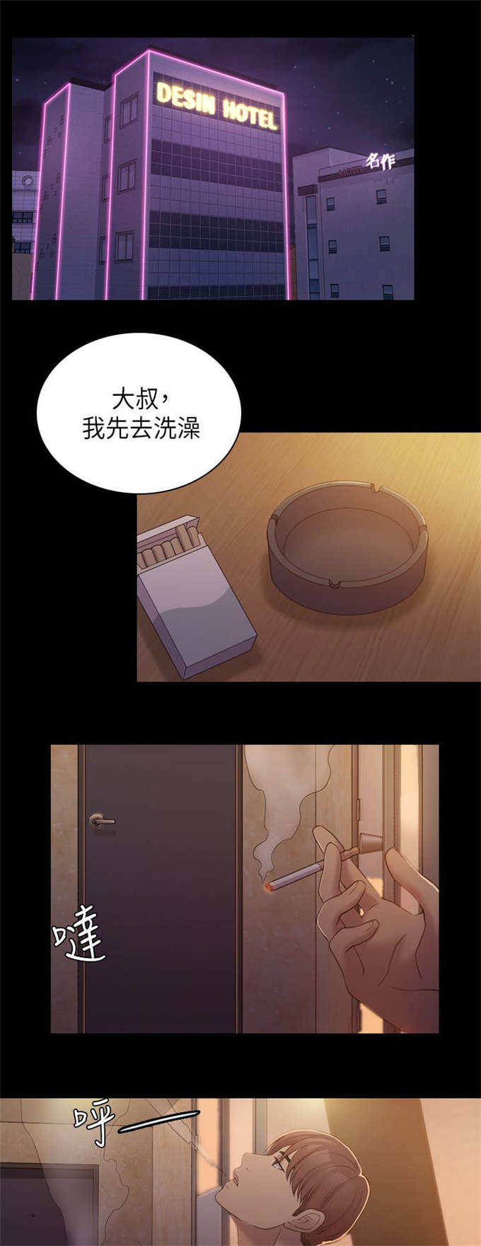 《失足地下铁》第11话 第1页