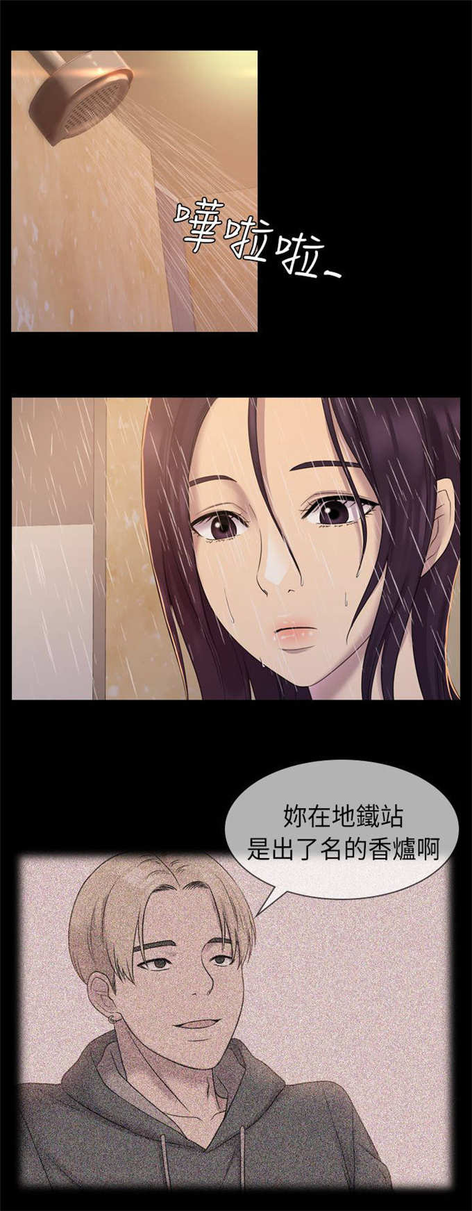 《失足地下铁》第11话 第3页