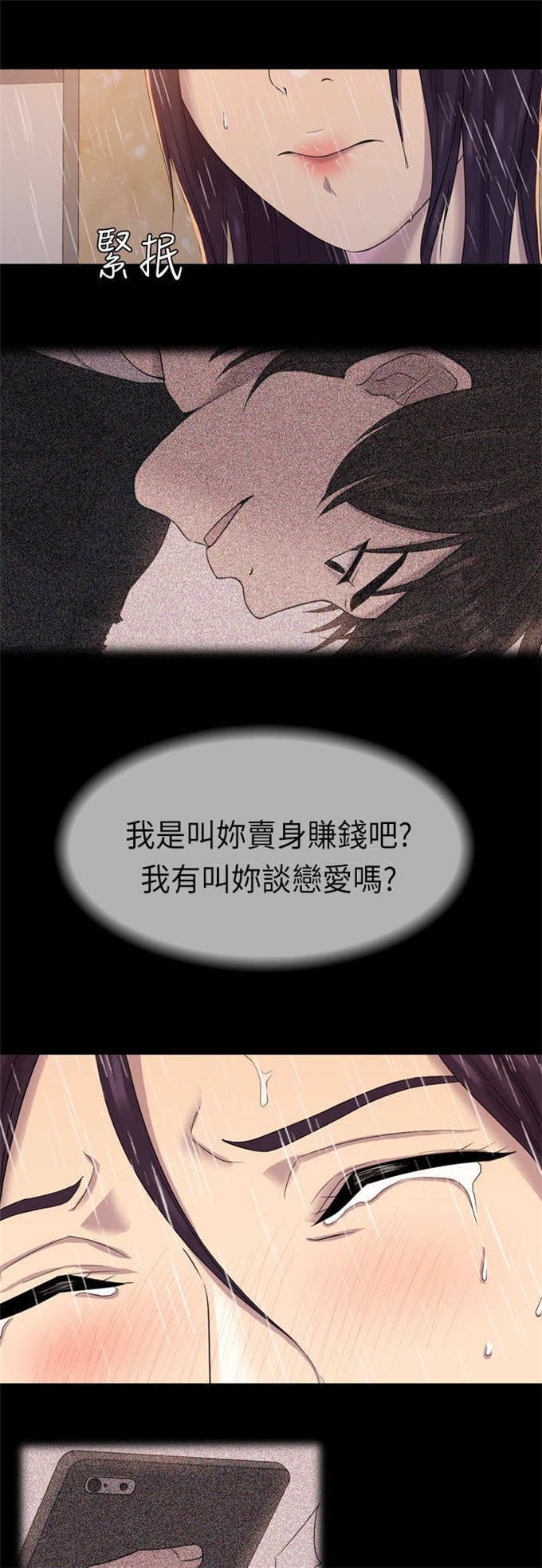 《失足地下铁》第11话 第4页