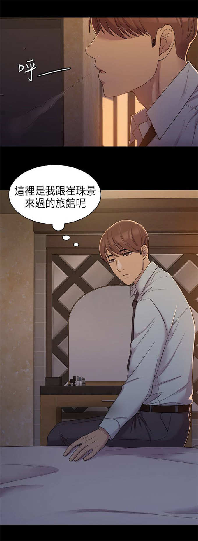 《失足地下铁》第11话 第7页