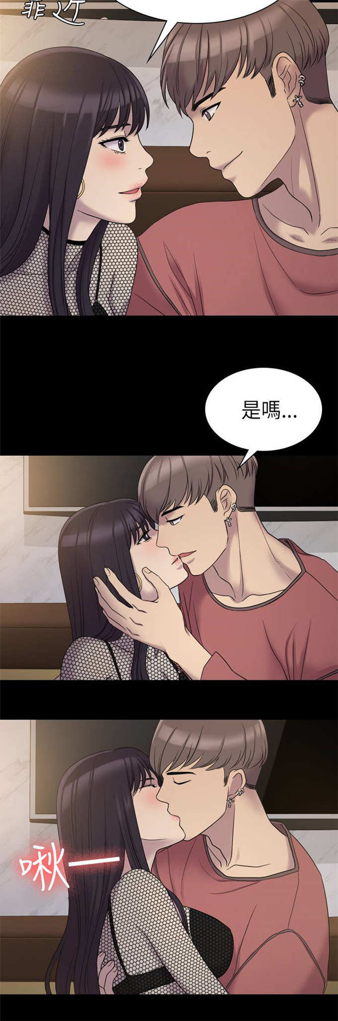《失足地下铁》第12话 第12页