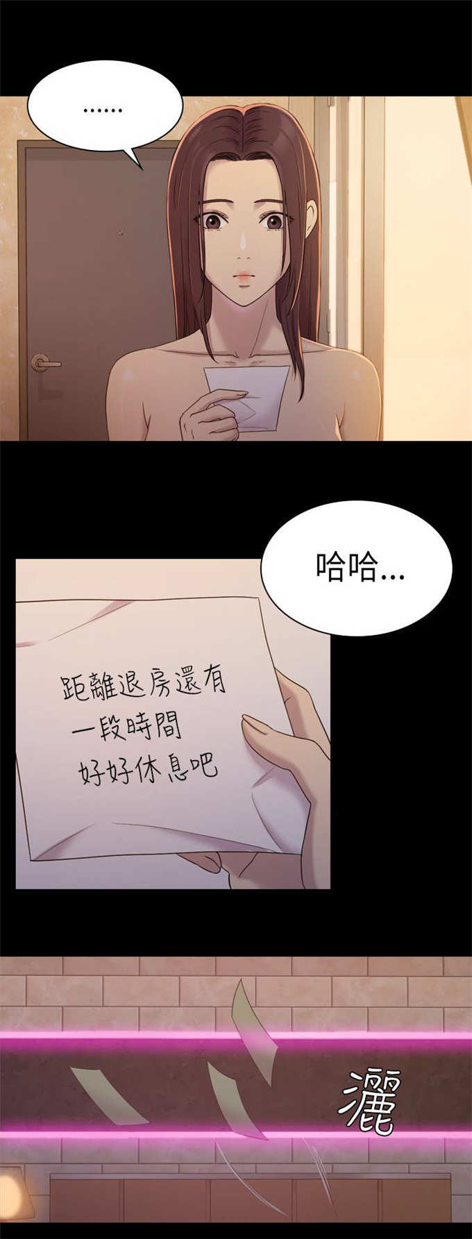 《失足地下铁》第12话 第2页