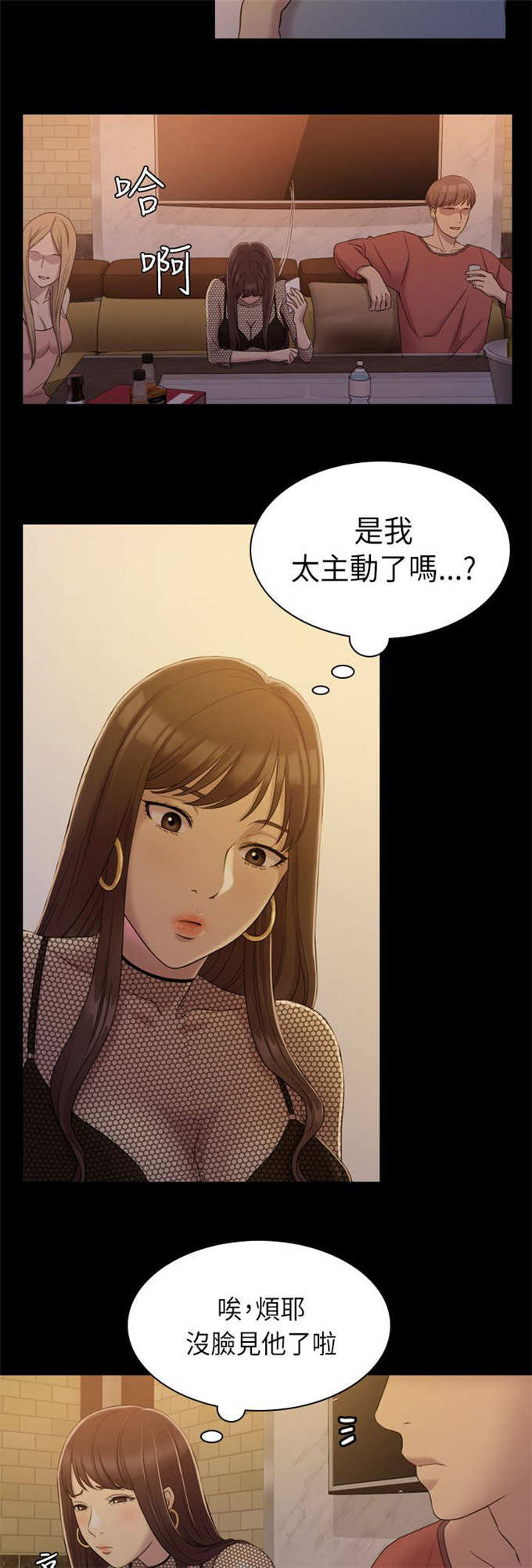 《失足地下铁》第12话 第7页