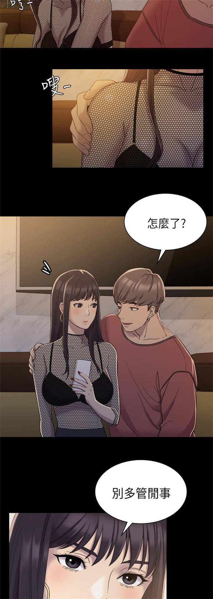 《失足地下铁》第12话 第8页