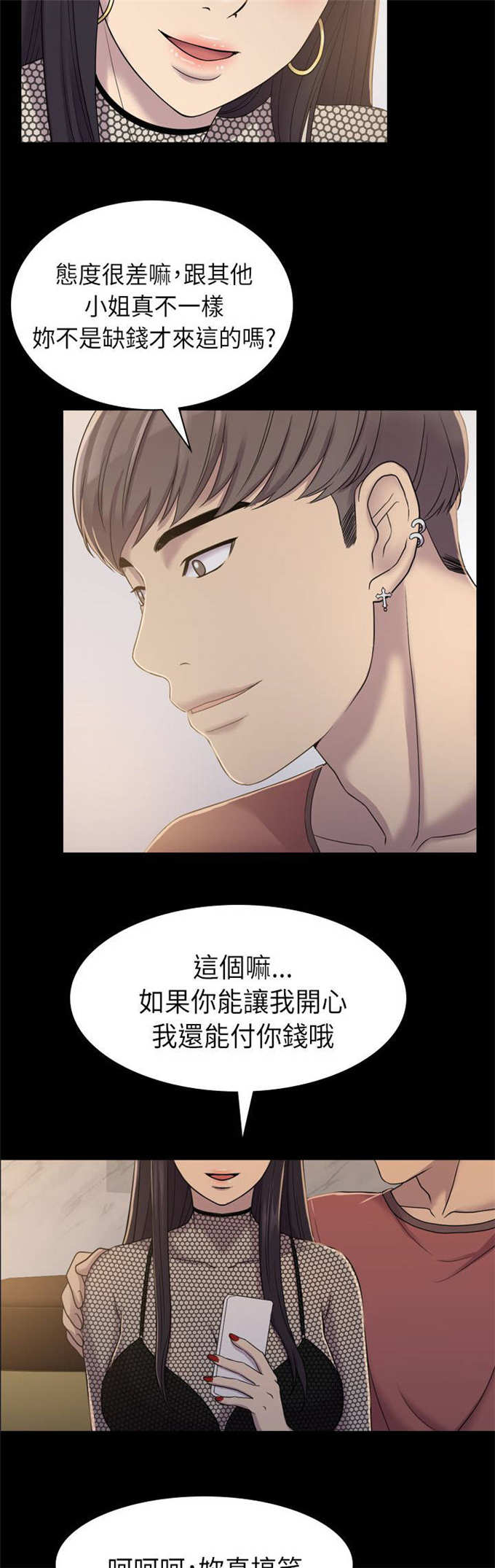 《失足地下铁》第12话 第9页