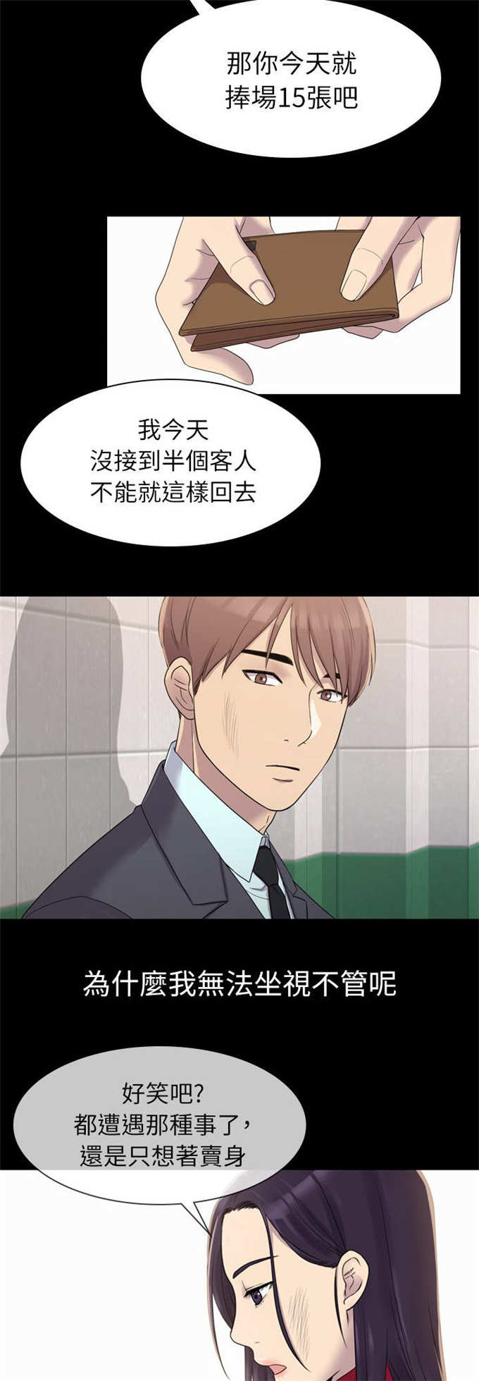 《失足地下铁》第10话 第14页