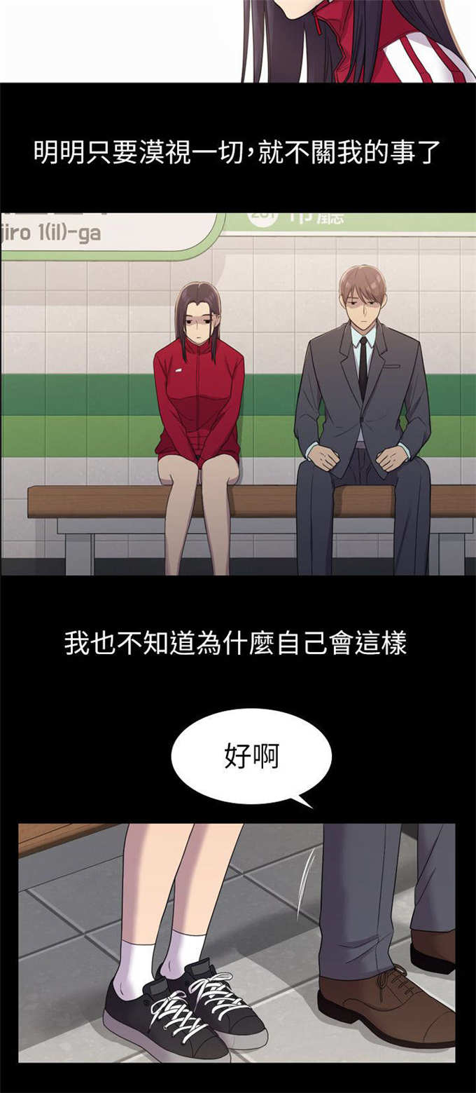 《失足地下铁》第10话 第15页