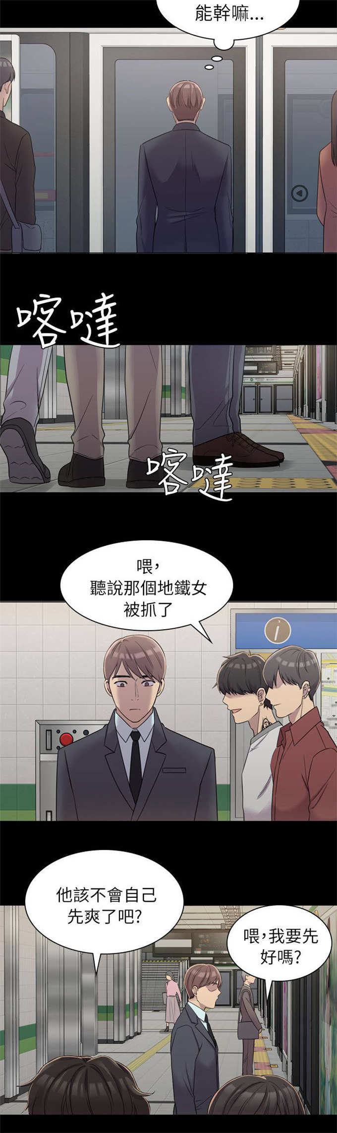 《失足地下铁》第10话 第2页