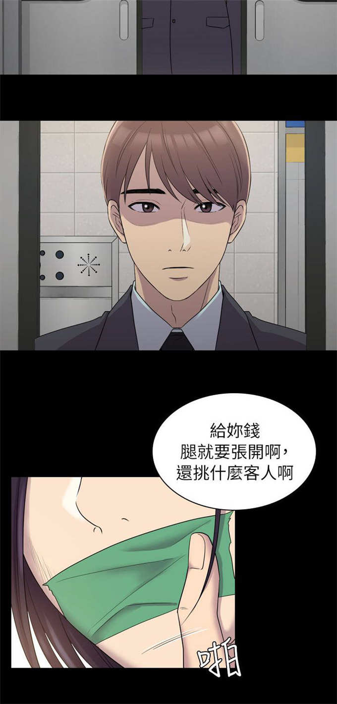 《失足地下铁》第10话 第4页