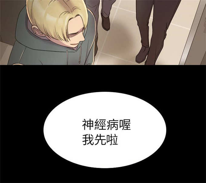 《失足地下铁》第10话 第7页