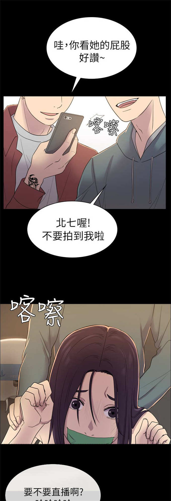 《失足地下铁》第10话 第9页
