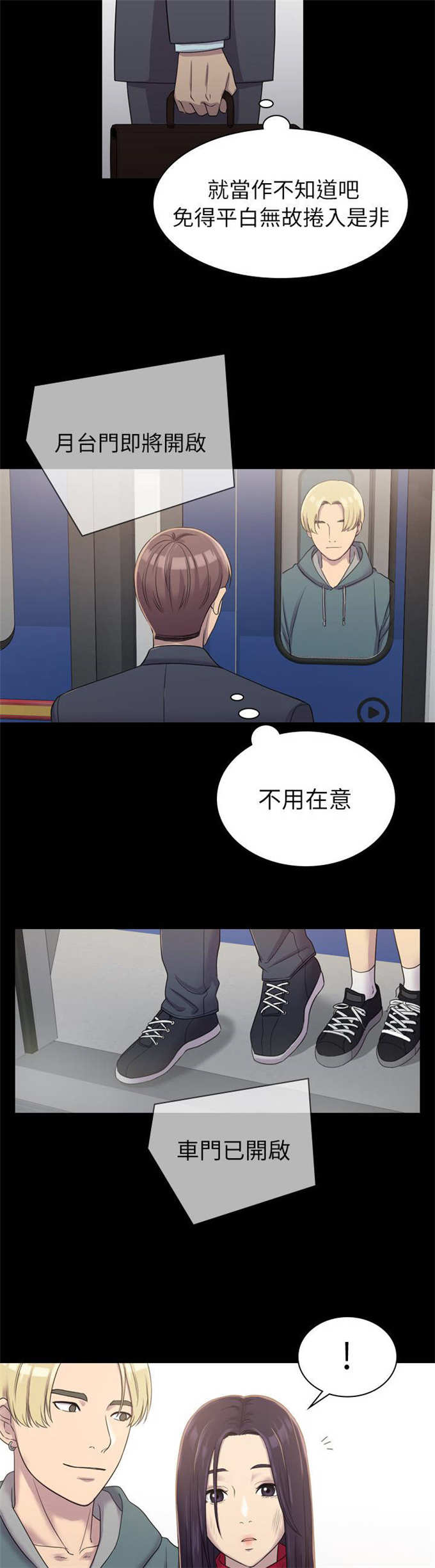 《失足地下铁》第9话 第10页