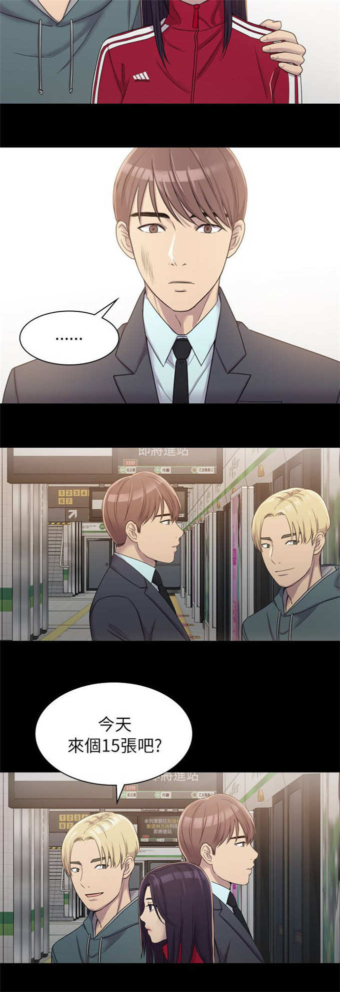《失足地下铁》第9话 第11页