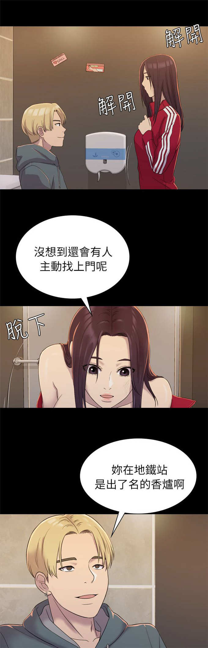 《失足地下铁》第9话 第13页