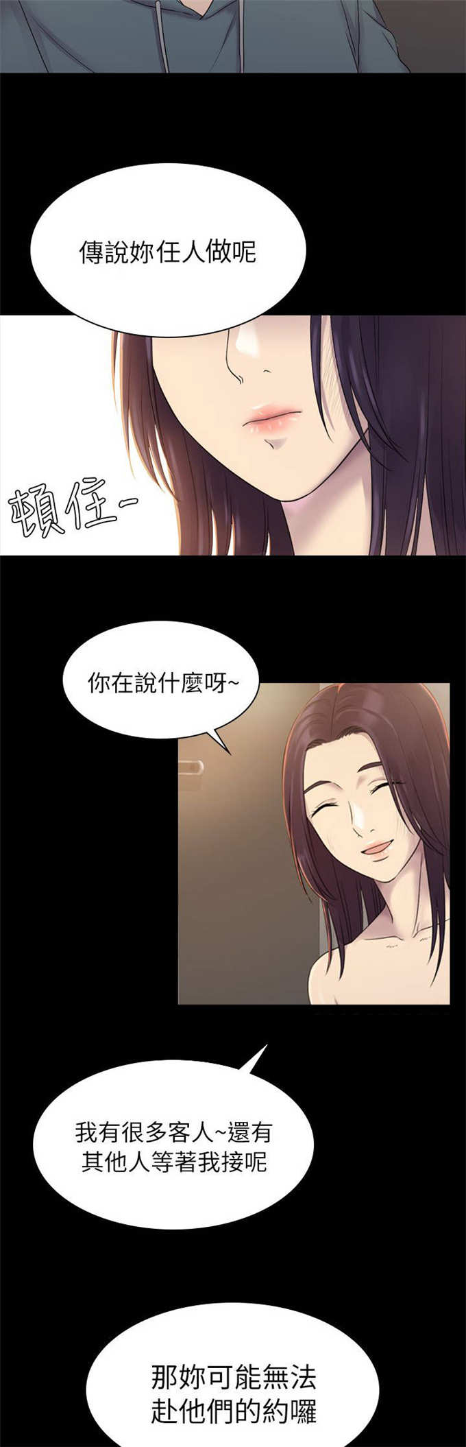 《失足地下铁》第9话 第14页