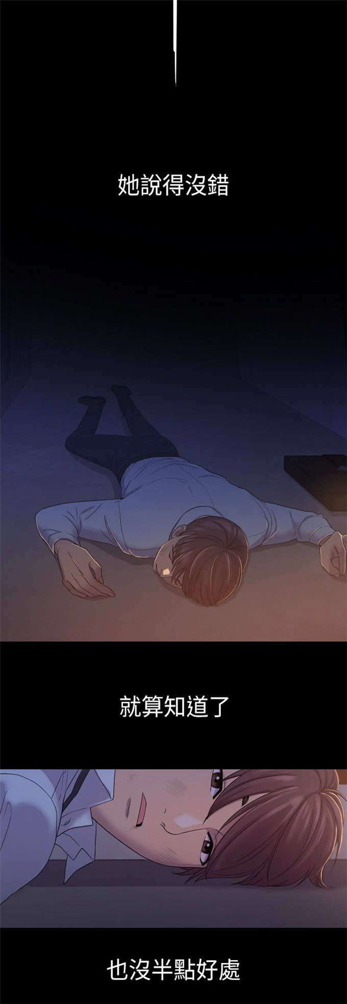 《失足地下铁》第9话 第2页