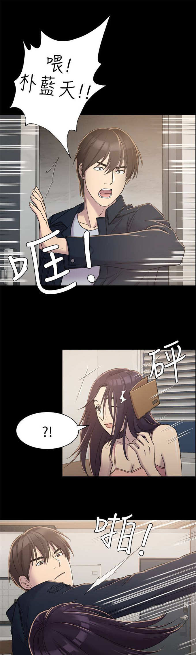 《失足地下铁》第9话 第3页