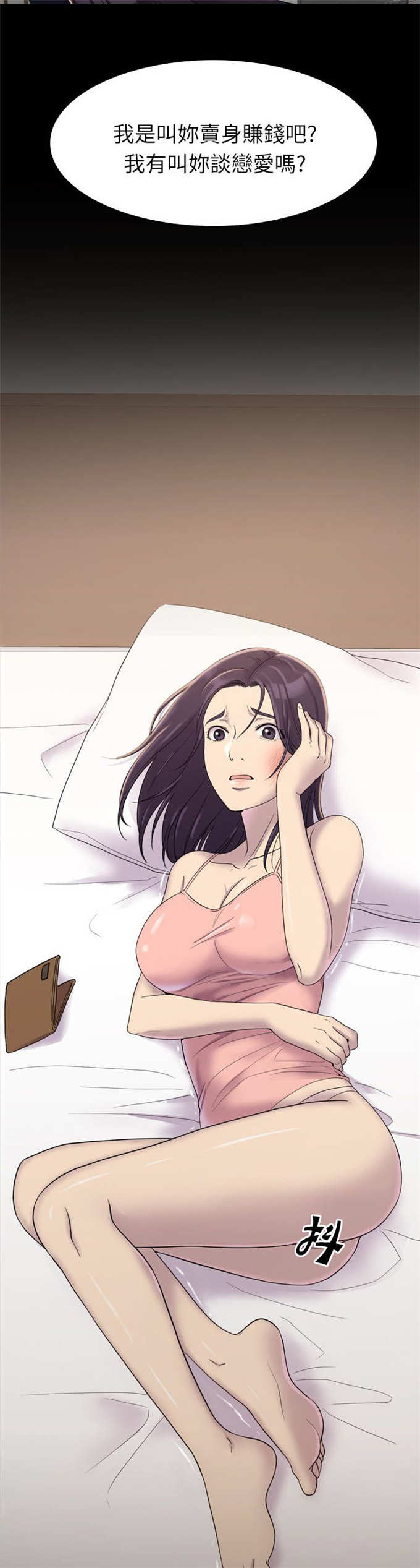 《失足地下铁》第9话 第4页