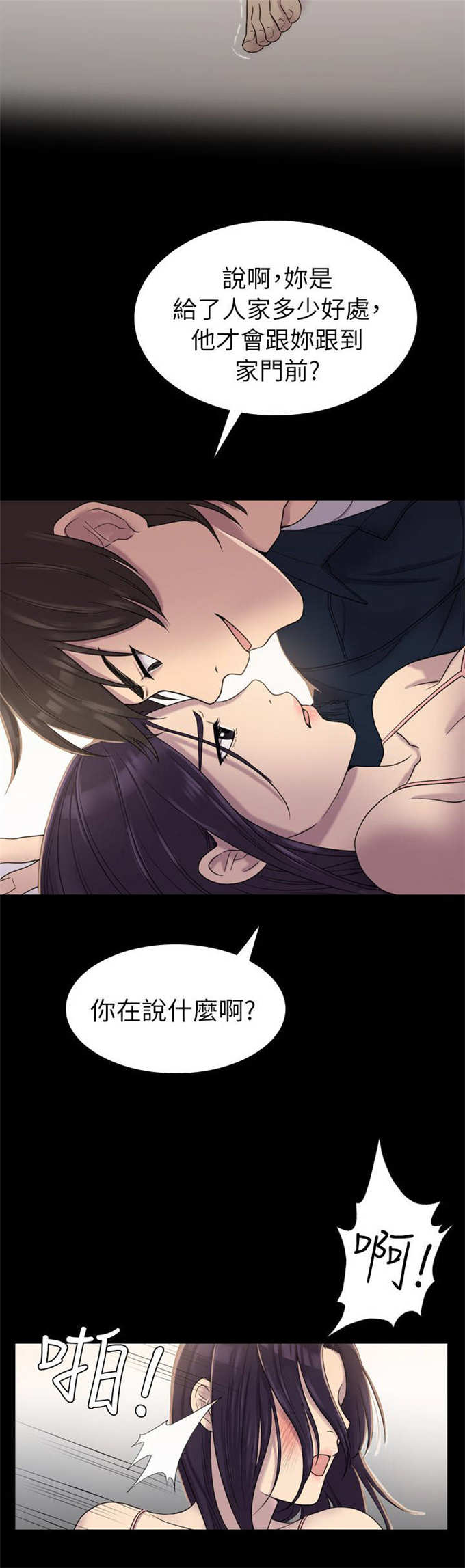 《失足地下铁》第9话 第5页