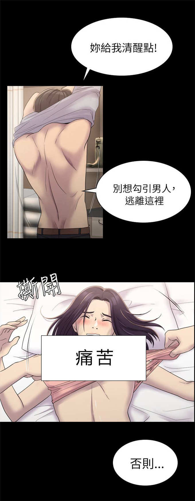 《失足地下铁》第9话 第6页