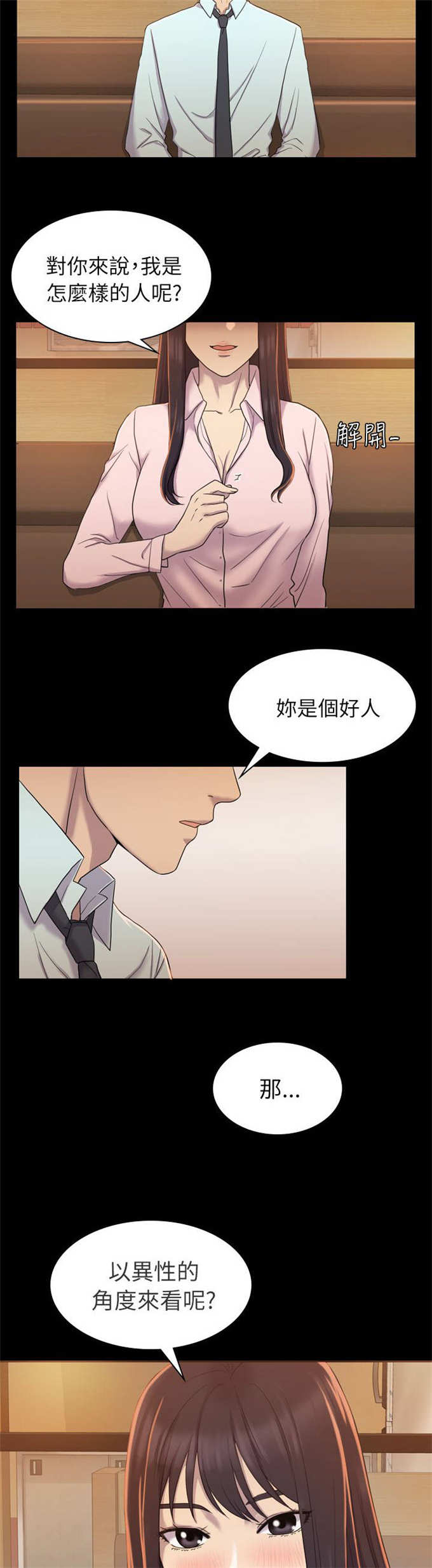 《失足地下铁》第7话 第10页