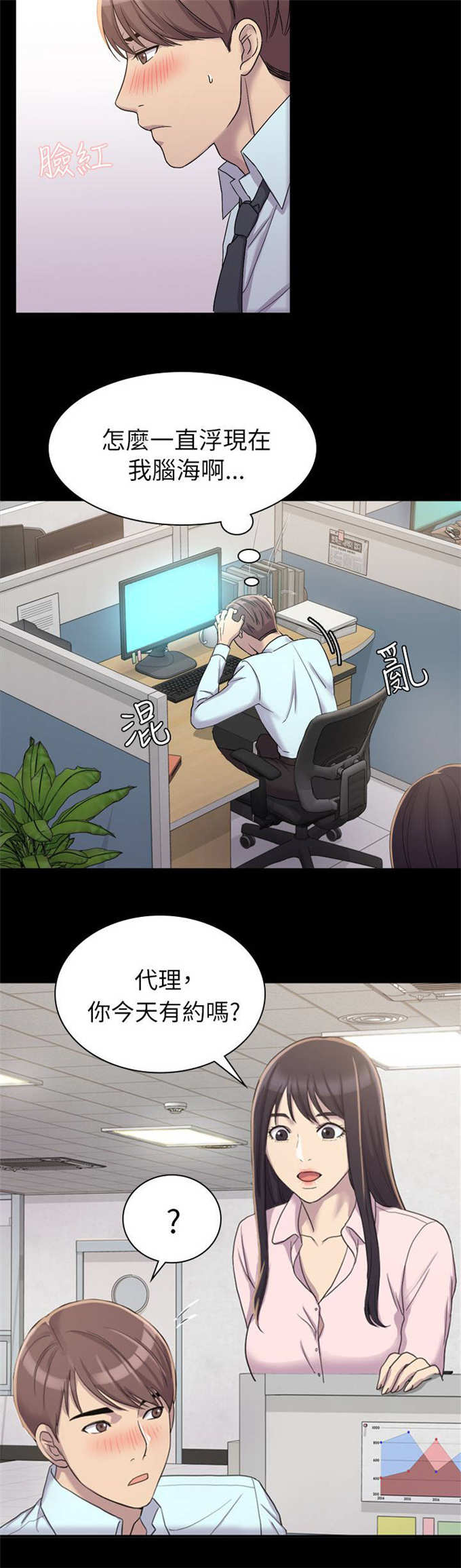 《失足地下铁》第7话 第3页