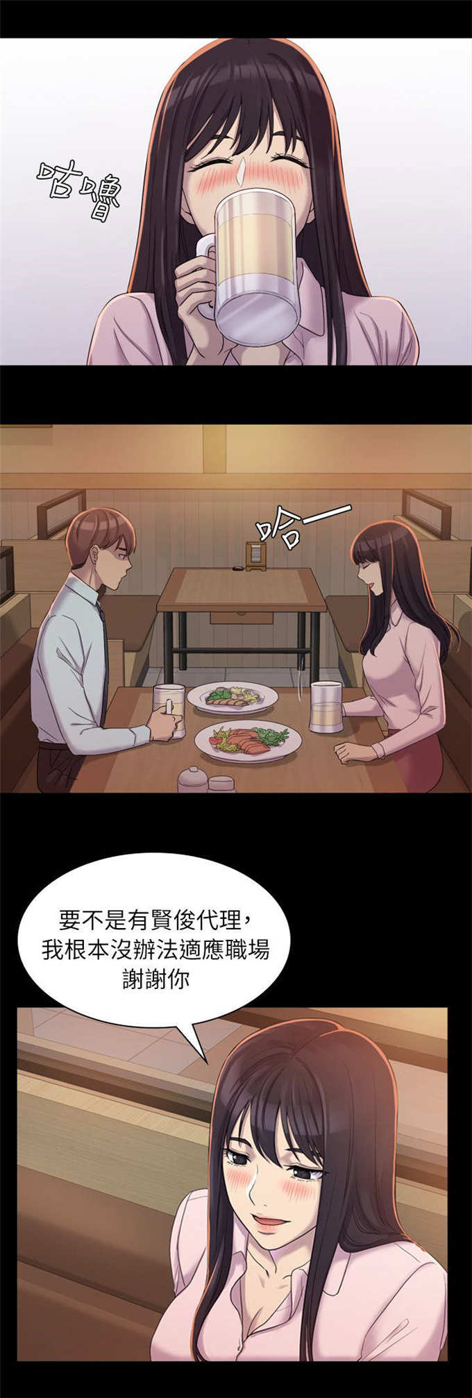 《失足地下铁》第7话 第6页