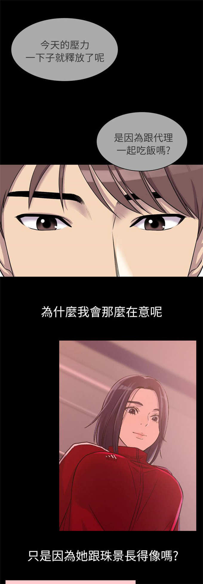 《失足地下铁》第7话 第8页