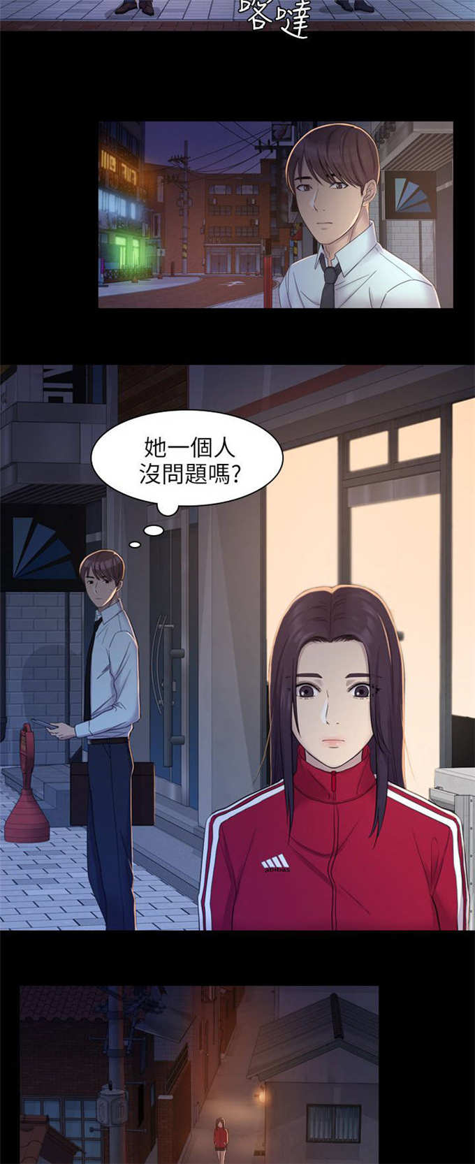 《失足地下铁》第8话 第11页