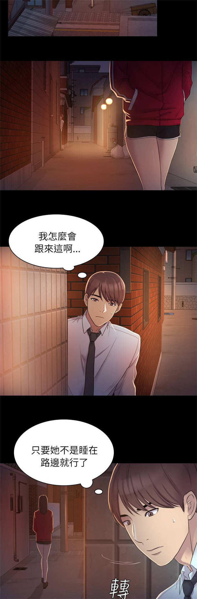 《失足地下铁》第8话 第12页