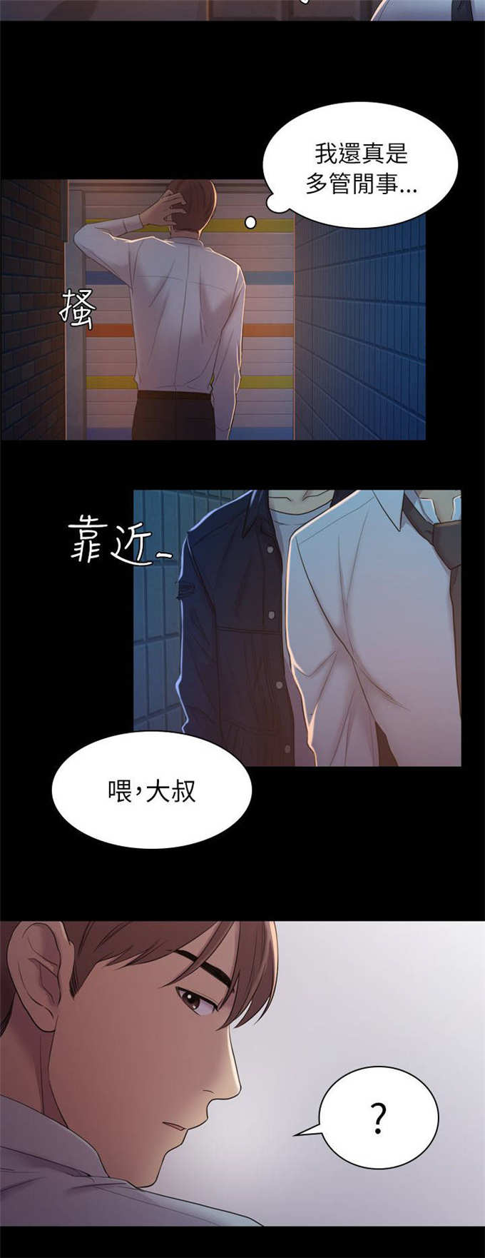 《失足地下铁》第8话 第13页