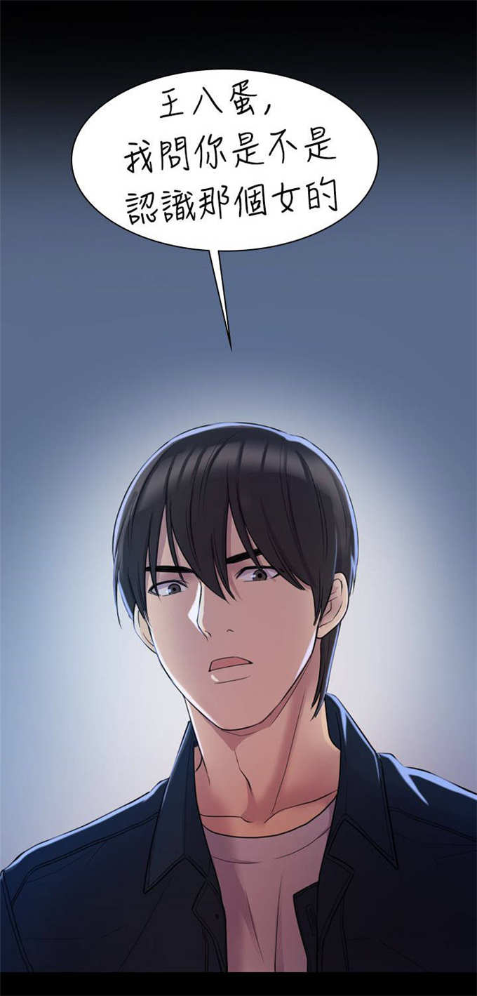 《失足地下铁》第8话 第15页