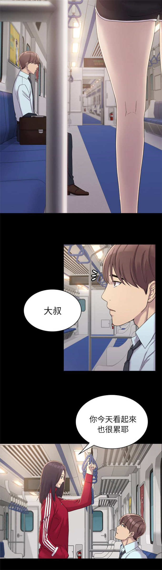 《失足地下铁》第8话 第2页