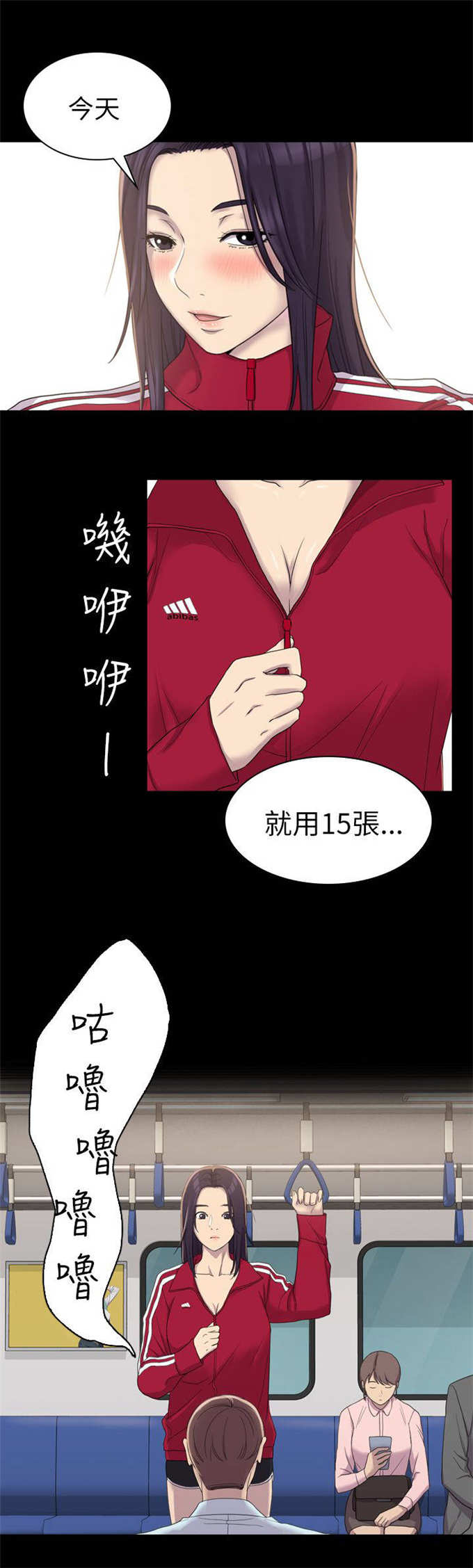 《失足地下铁》第8话 第3页