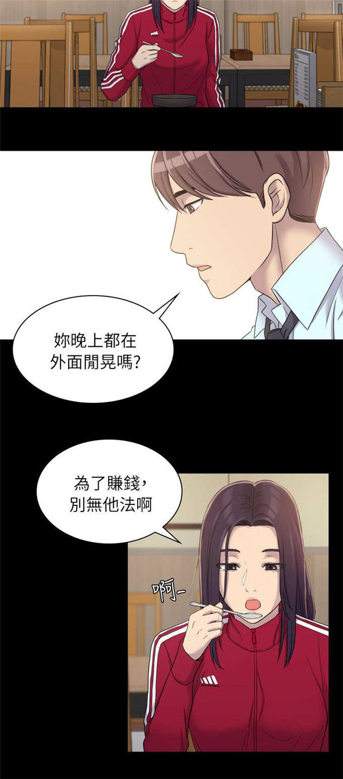 《失足地下铁》第8话 第6页