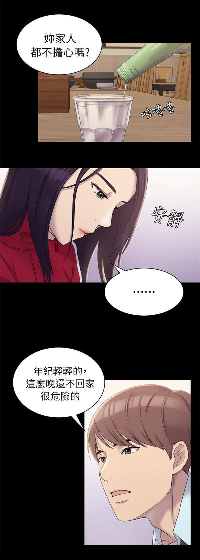 《失足地下铁》第8话 第7页