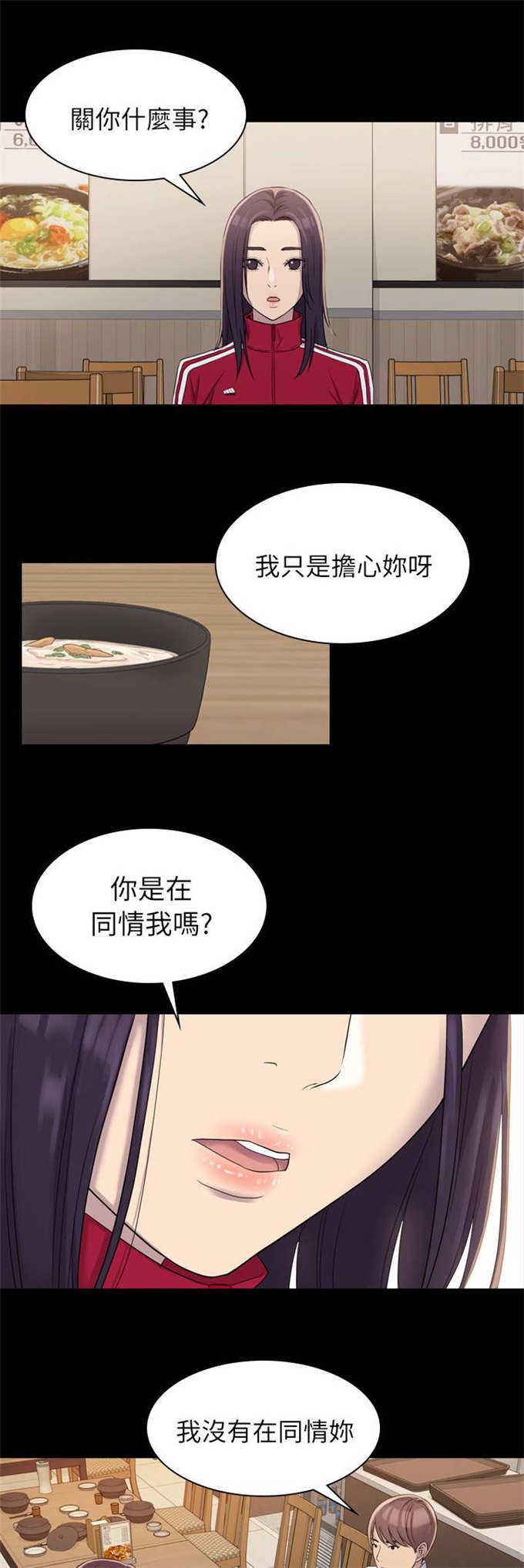 《失足地下铁》第8话 第8页