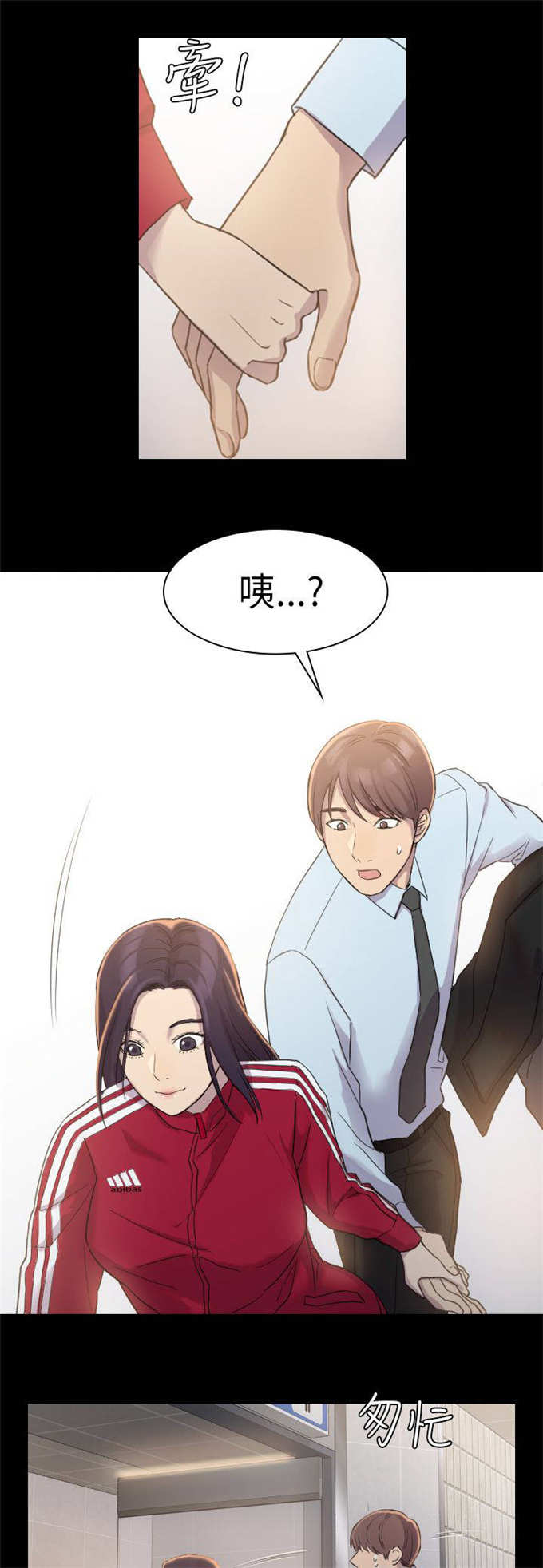 《失足地下铁》第5话 第10页