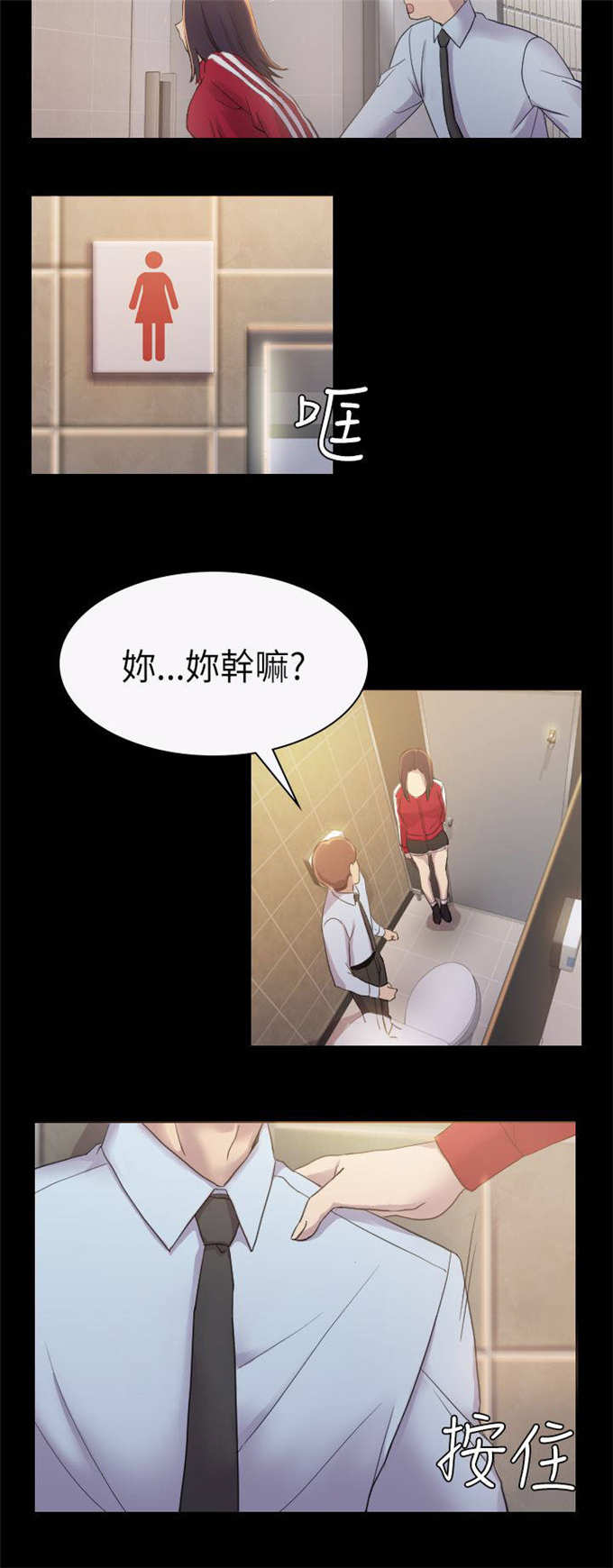 《失足地下铁》第5话 第11页