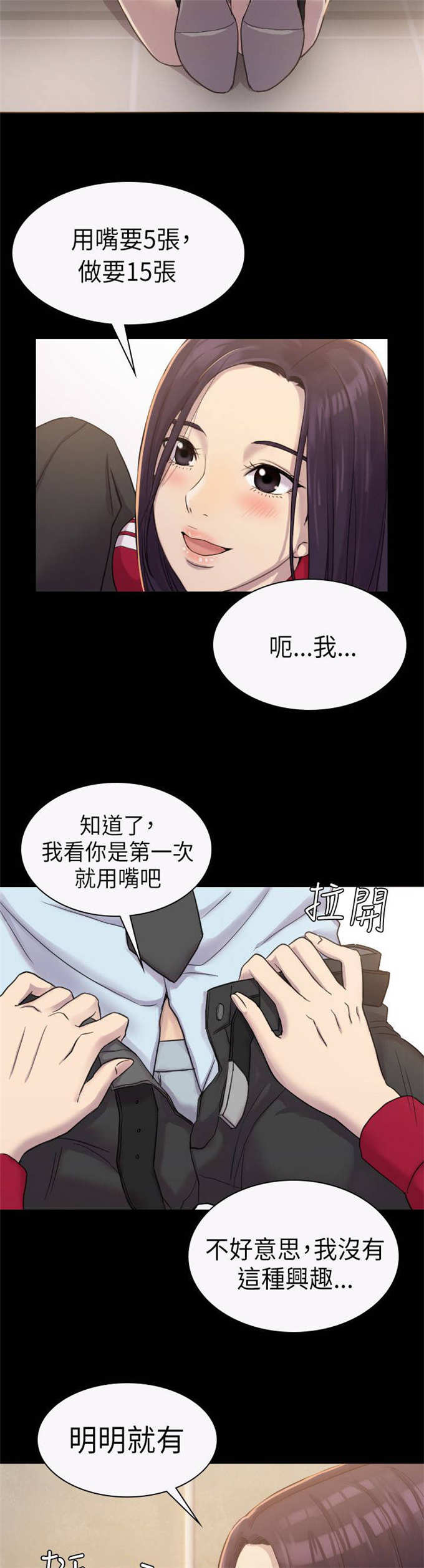 《失足地下铁》第5话 第13页