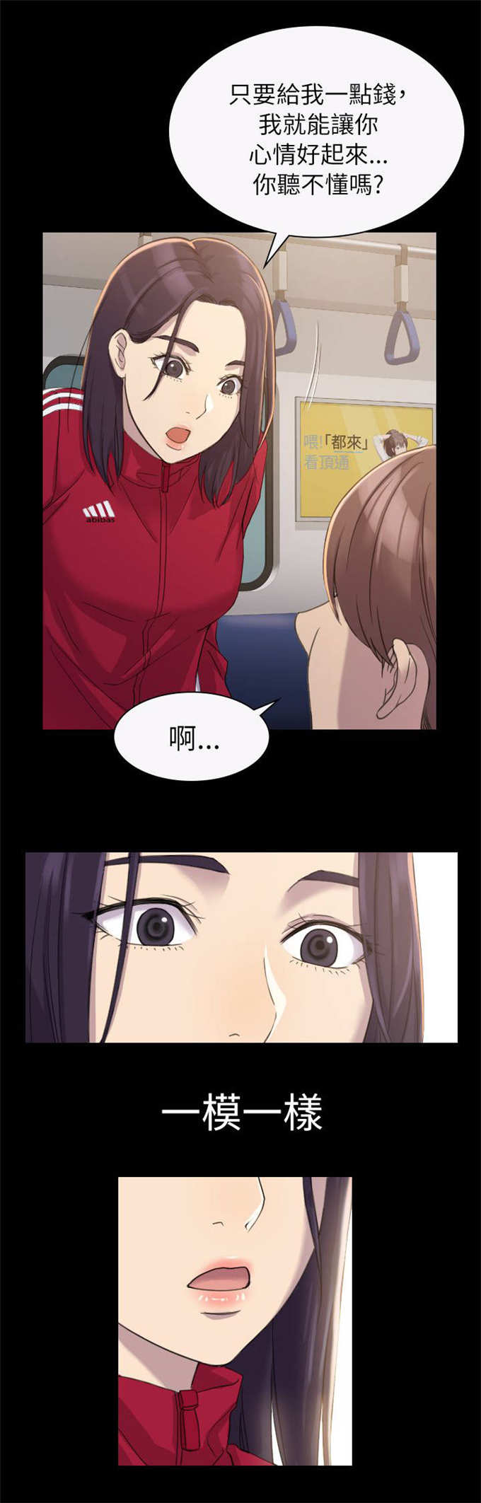 《失足地下铁》第5话 第2页