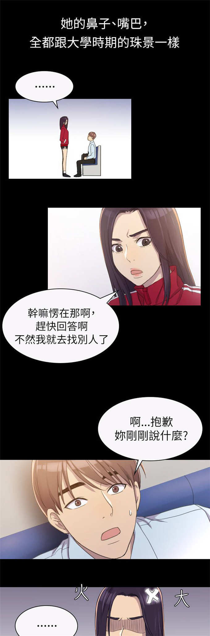 《失足地下铁》第5话 第3页