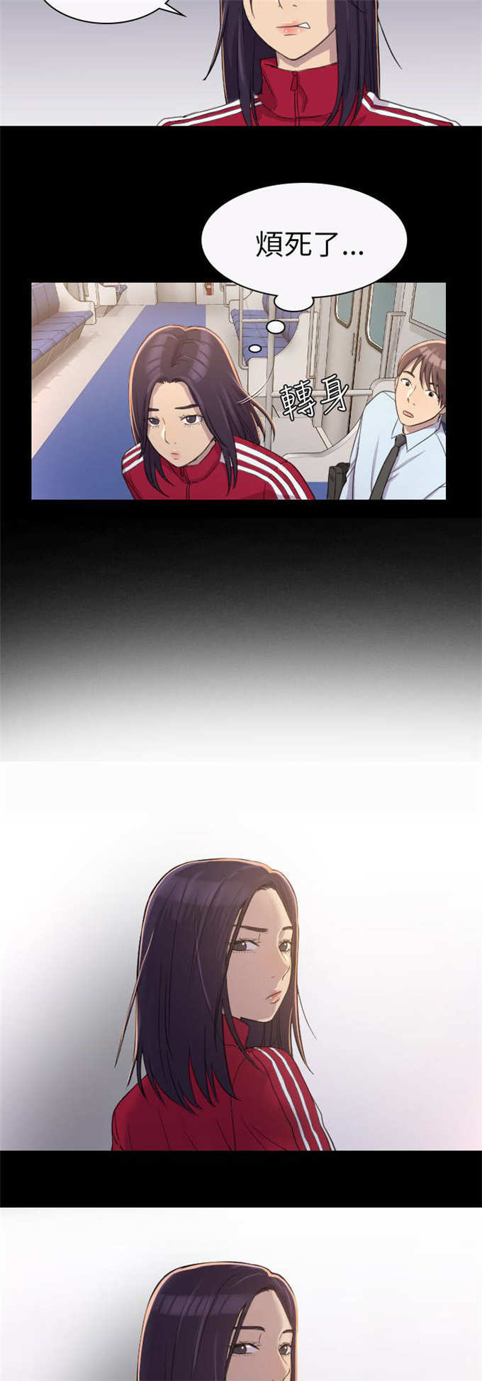 《失足地下铁》第5话 第4页