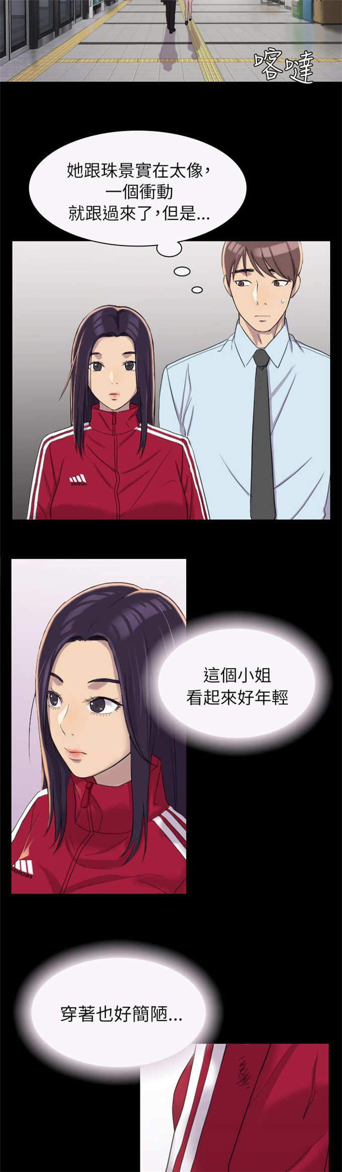 《失足地下铁》第5话 第7页