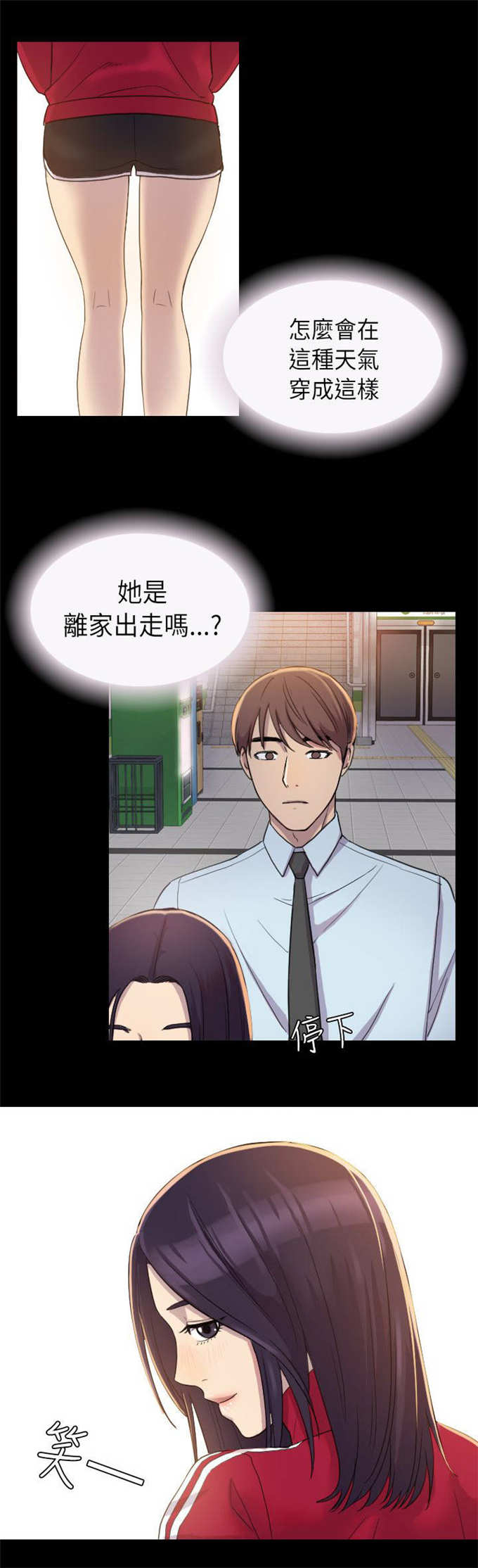 《失足地下铁》第5话 第9页