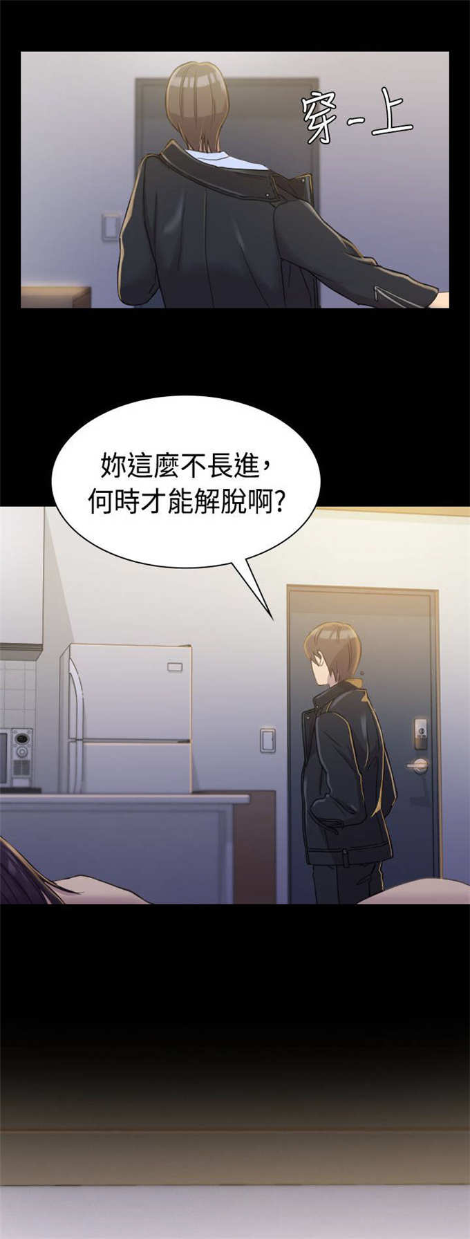 《失足地下铁》第6话 第15页