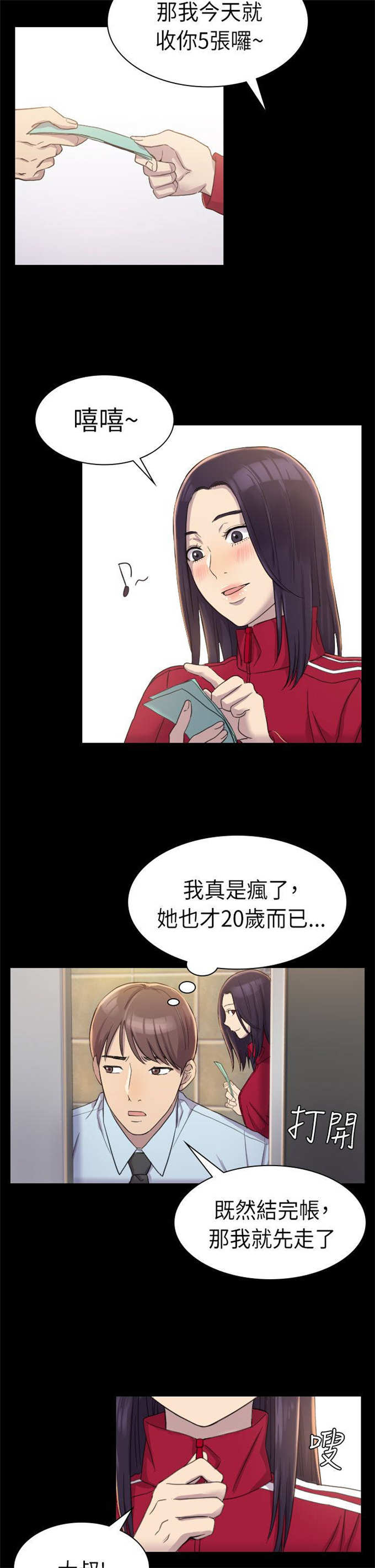 《失足地下铁》第6话 第4页