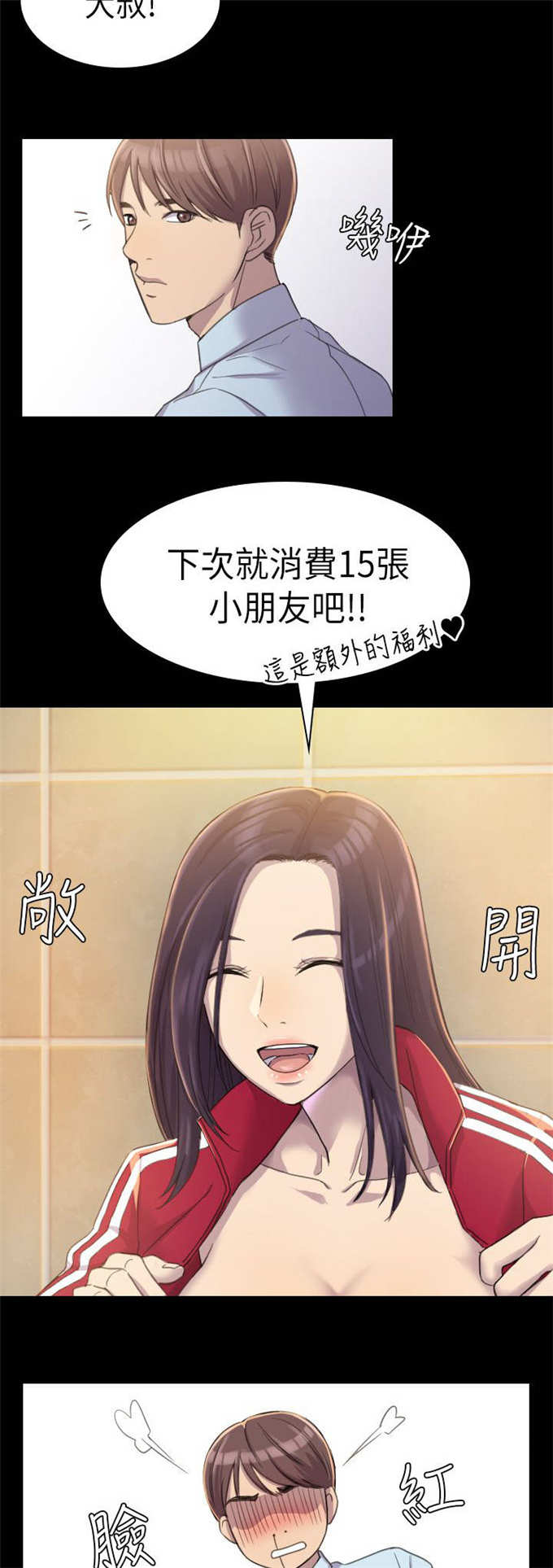 《失足地下铁》第6话 第5页