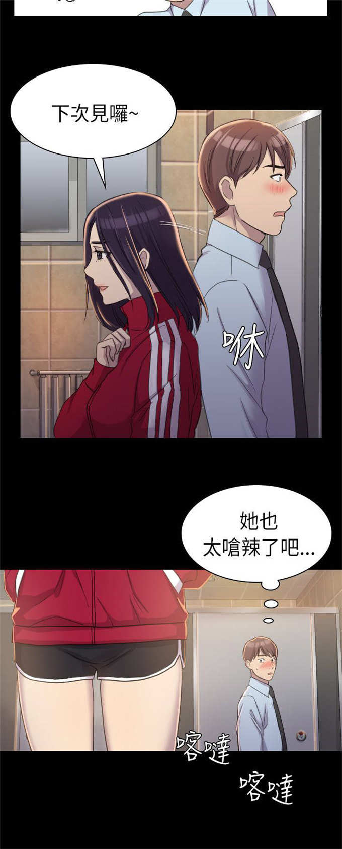 《失足地下铁》第6话 第6页